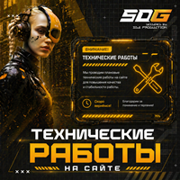 Технические работы на сайте