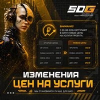 Изменения цен на услуги