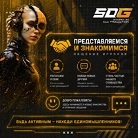Представляемся и знакомимся