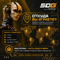 Откуда вы играете?