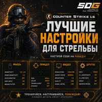 Лучшие настройки для стрельбы
