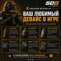 Ваш любимый девайс в игре