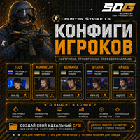 Конфиги игроков