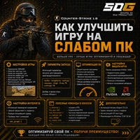 Как улучшить игру на слабом ПК