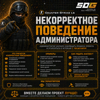 Некорректное поведение администратора