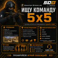 Ищу команду 5x5