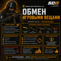 Обмен игровыми вещами